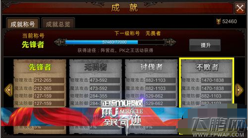全民奇迹如何获得成就 成就符文系统玩法详解 (3)
