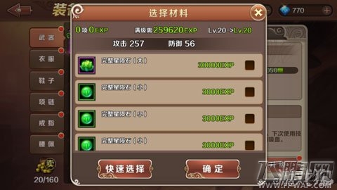 魔龙与勇士装备强化攻略 (2)