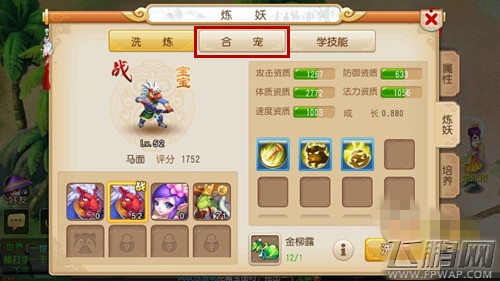 梦幻西游手游宠物合成经验分享 合宠技巧原理及高资合宠技巧分析 (1)