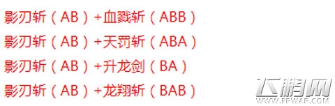 魔龙与勇士影刃斩可接技能分享 (1)