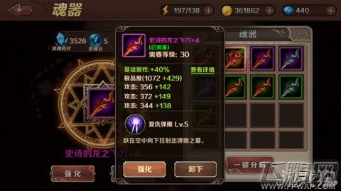 魔龙与勇士史诗的龙之飞刀魂器怎么样 (1)