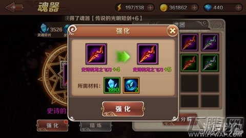 魔龙与勇士史诗的龙之飞刀魂器怎么样 (3)