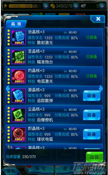 雷霆战机什么晶核比较好 晶核攻略详解 (1)