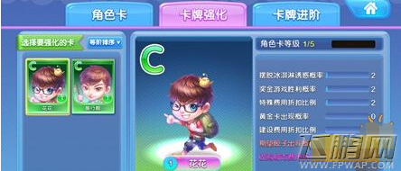 花儿与少年卡牌强化升级攻略 (1)