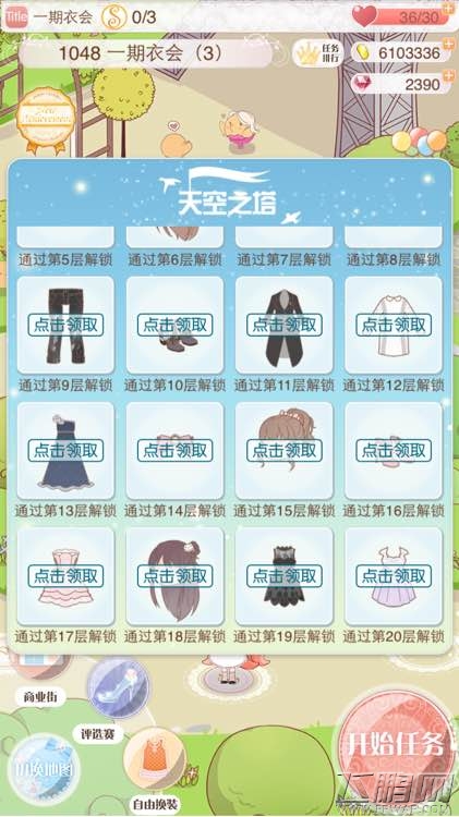 暖暖环游世界天空挑战赛攻略 (1)