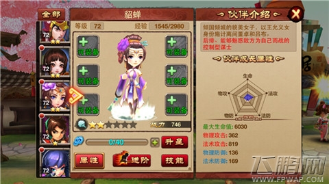 唱吧三国貂蝉武将说明 倾国倾城美女之貂蝉详解 (1)