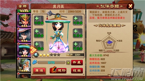 唱吧三国武将介绍之黄月英详解 诸葛亮之妻 (1)