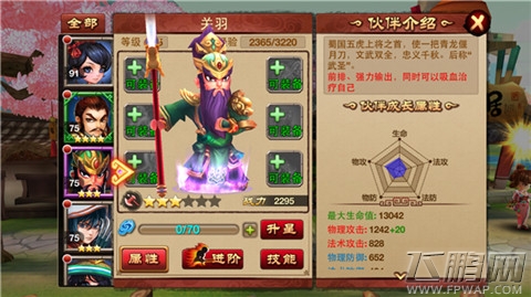 唱吧三国关羽怎么样 蜀国武圣关羽详解  (1)