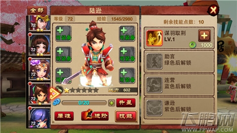 唱吧三国陆逊武将布阵推荐 大败刘备的名将陆逊技能详解 (2)