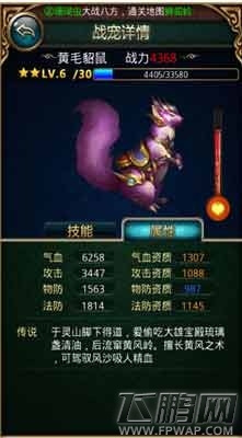 傲世西游黄毛貂鼠厉不厉害 战宠黄毛貂鼠属性及使用攻略详解 (1)