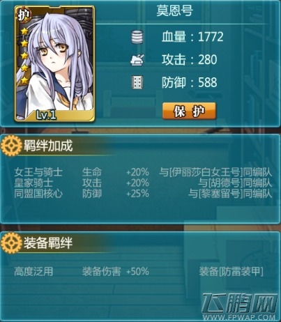 舰娘出击战舰的搭配方法及战舰的属性攻略 (3)