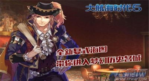 大航海时代5取船只设计图如何获取 取船只设计图获取途径分析 (2)