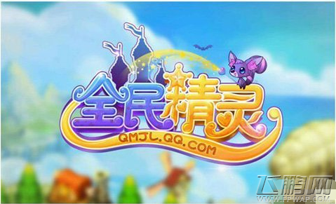 全民精灵小洋怎么样 小洋获取途径技巧介绍 (1)