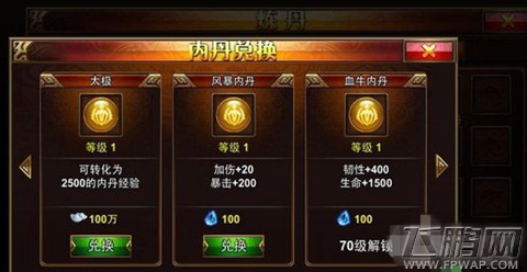 潮西游炼丹系统详解 角色变强之内丹解析 (2)