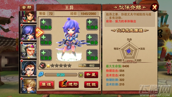 唱吧三国王异属性图文解析 赵昂之妻王异详解 (1)