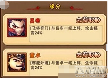 少年三国志红将吕布怎么样 红将吕布技能效果解析 (1)