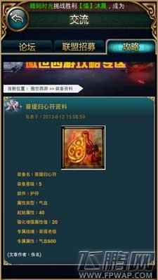 傲世西游菩提归心符怎么用 橙装备菩提归心符使用攻略 (1)