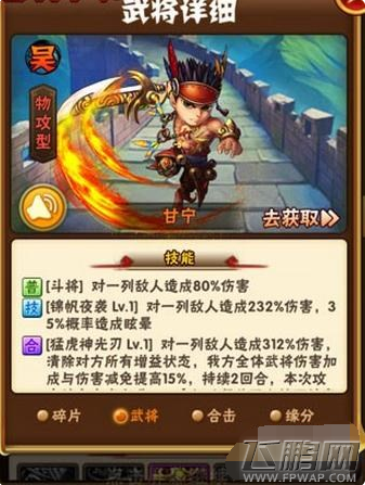 少年三国志甘宁流怎么样 甘宁流技能详细分析 (2)