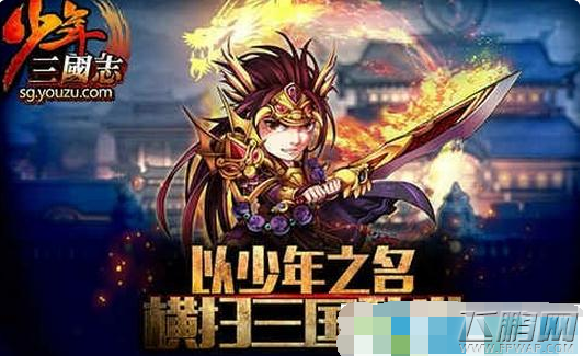 少年三国志群雄双红将阵容怎么搭配 群雄双红将阵容搭配推荐 (1)