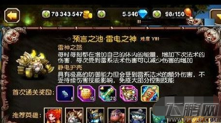 刀塔传奇雷电之神8三星通关技巧分享 (1)