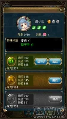 傲世西游高小姐关卡如何过 高老庄大战高小姐关卡攻略 (1)