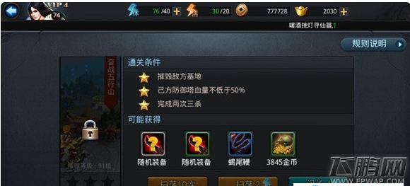 乱斗西游21-5奋战五行山怎么打 21-5通关技巧详解 (2)