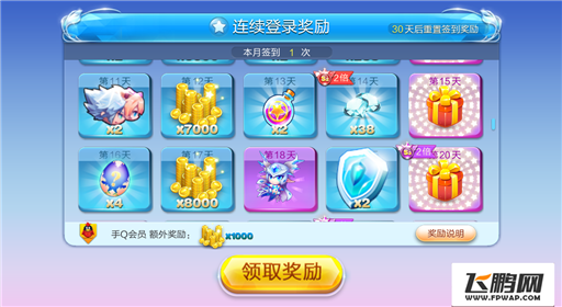 天天酷跑五月签到奖励 签到赠送神宠欧若拉 (2)