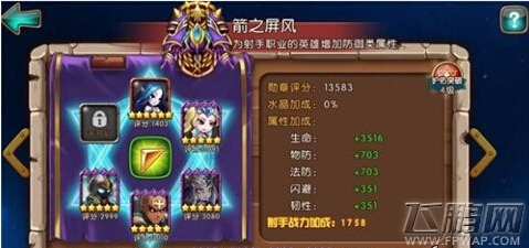 女神联盟最全护佑关卡六章通关攻略 英雄阵容一览 (3)