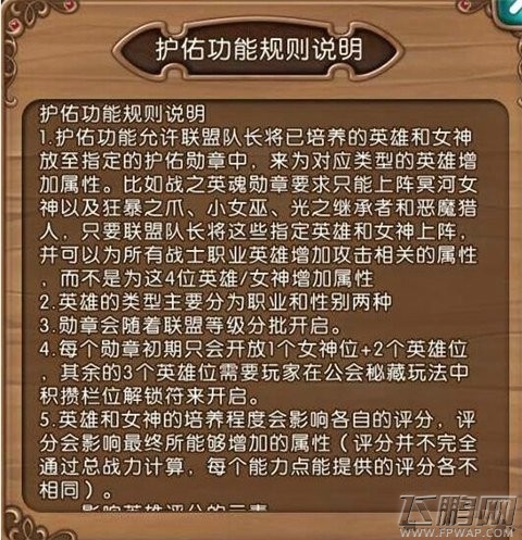 女神联盟升级后的护佑系统怎么玩 护佑系统玩法攻略 (2)