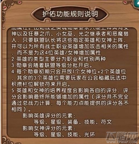 女神联盟升级后的护佑系统怎么玩 护佑系统玩法攻略 (4)