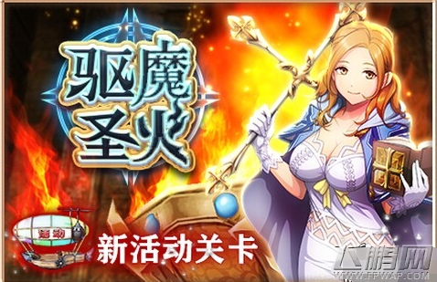 白猫计划驱魔圣火活动副本怎么玩 活动内容及奖励一览 (1)