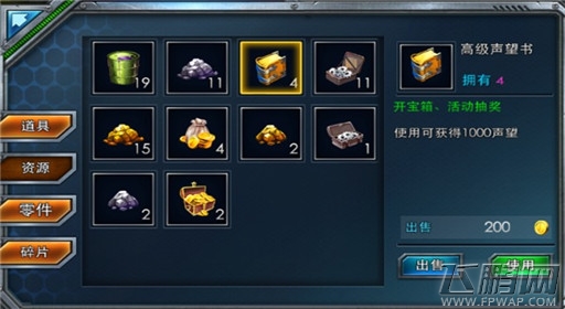 雷霆舰队新手篇之背包功能的作用 (2)