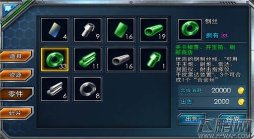 雷霆舰队新手篇之背包功能的作用 (3)