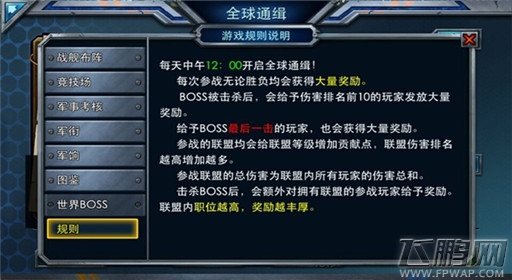 雷霆舰队新手指导之世界BOSS介绍 (1)