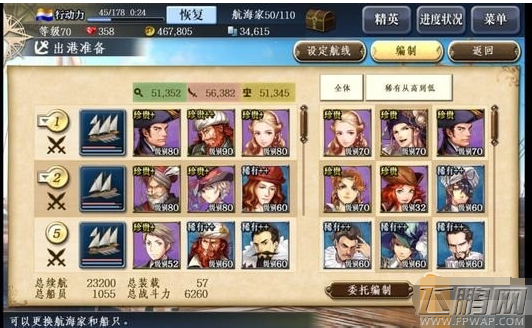 大航海时代5海战技能如何搭配  海战技能搭配技巧分析 (2)