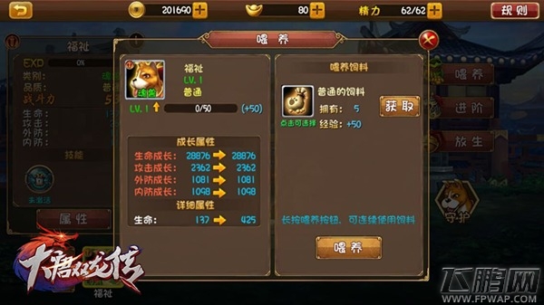 大唐双龙传宠物福祉技能攻略 上古神兽福祉培养心得 (2)