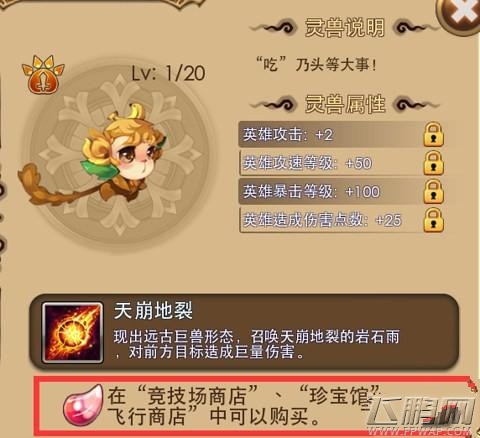 完美世界上古灵兽获取方式介绍 上古灵兽技能和养成详解 (3)