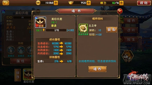大唐双龙传萌宠真目天君技能攻略 真目天君培养心得 (1)