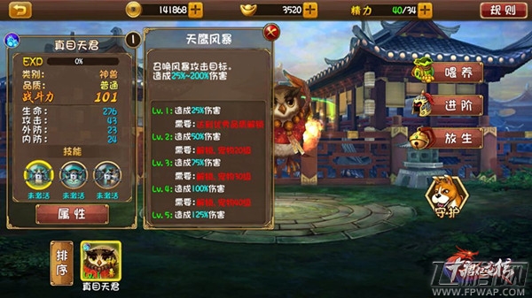 大唐双龙传萌宠真目天君技能攻略 真目天君培养心得 (3)