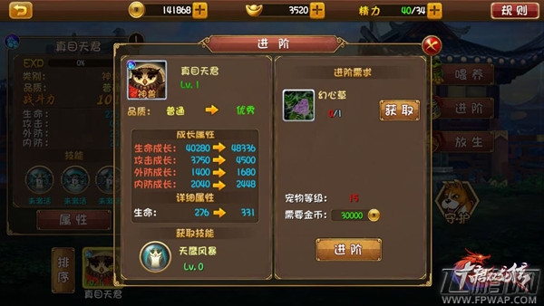 大唐双龙传萌宠真目天君技能攻略 真目天君培养心得 (2)