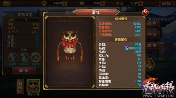 大唐双龙传萌宠真目天君技能攻略 真目天君培养心得 (6)
