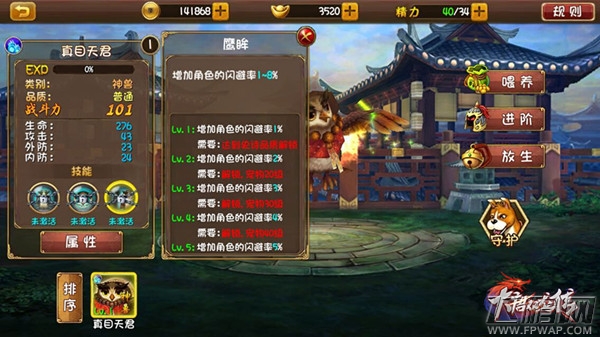 大唐双龙传萌宠真目天君技能攻略 真目天君培养心得 (5)