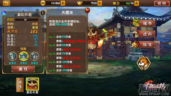 大唐双龙传萌宠真目天君技能攻略 真目天君培养心得 (4)