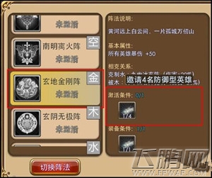 完美世界阵法玩法系统全揭秘 依你所好,选你所需 (3)