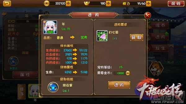 大唐双龙传守护神年技能攻略 萌动宠物之守护神年详解 (3)