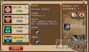 完美世界阵法玩法系统全揭秘 依你所好,选你所需 (6)