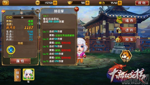 大唐双龙传守护神年技能攻略 萌动宠物之守护神年详解 (4)
