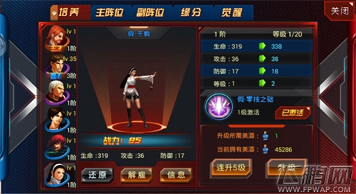 功夫格斗帮手系统解析 好汉成帮 (2)