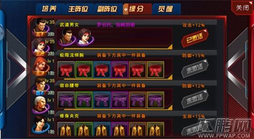 功夫格斗帮手系统解析 好汉成帮 (4)