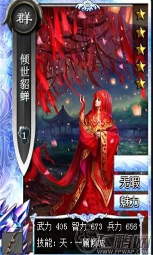 啪啪三国倾世貂蝉阵容搭配  阵容搭配分析 (1)